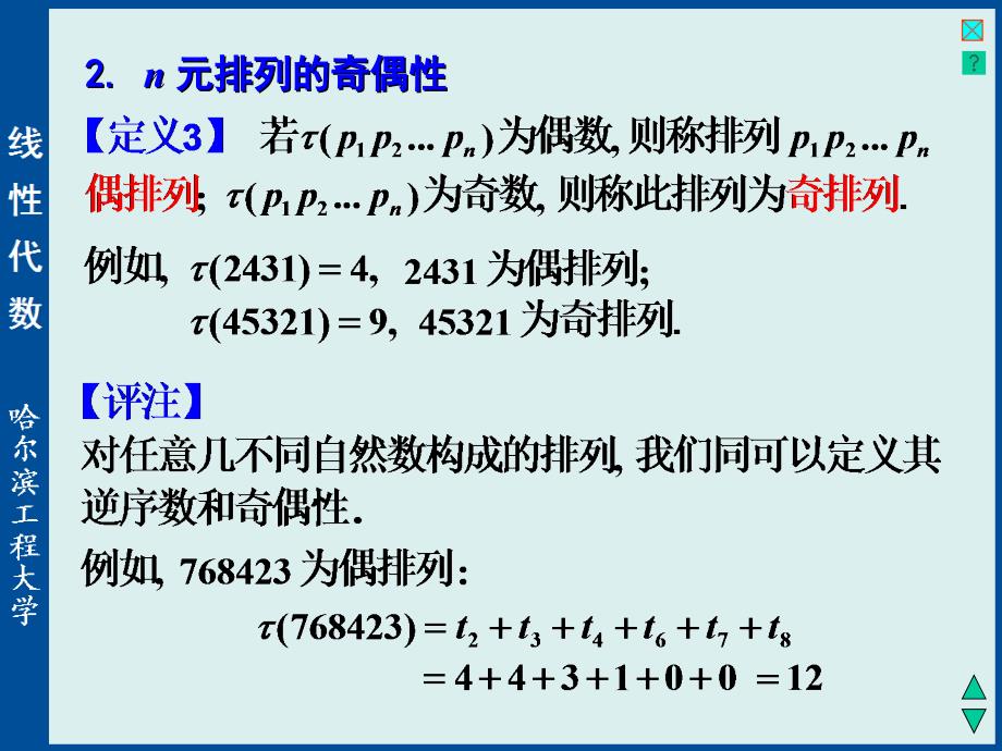 线性代数与空间解析几何12_第4页