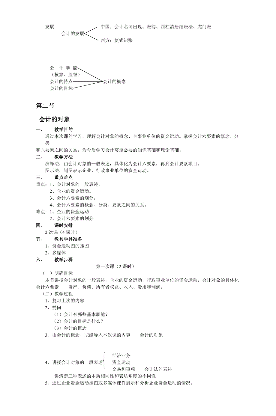 《基础会计学》教案_第2页