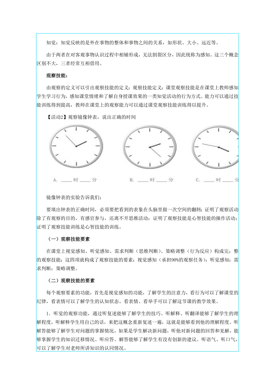 课堂教学技能训练观察学习支架结束_第2页