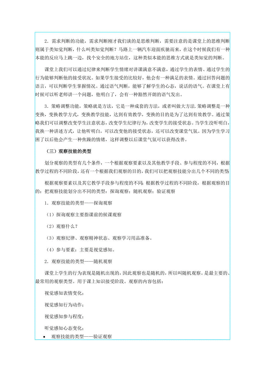 课堂教学技能训练观察学习支架结束_第3页