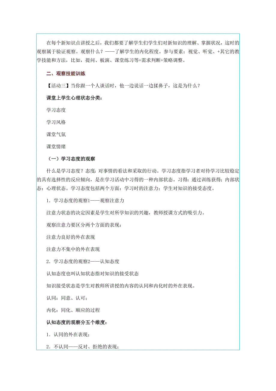 课堂教学技能训练观察学习支架结束_第4页