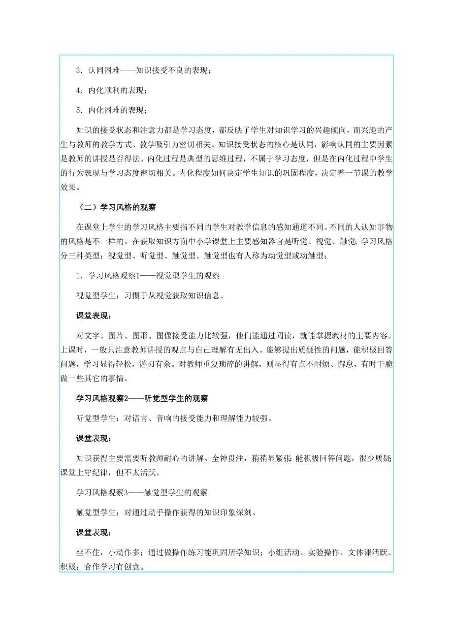 课堂教学技能训练观察学习支架结束_第5页