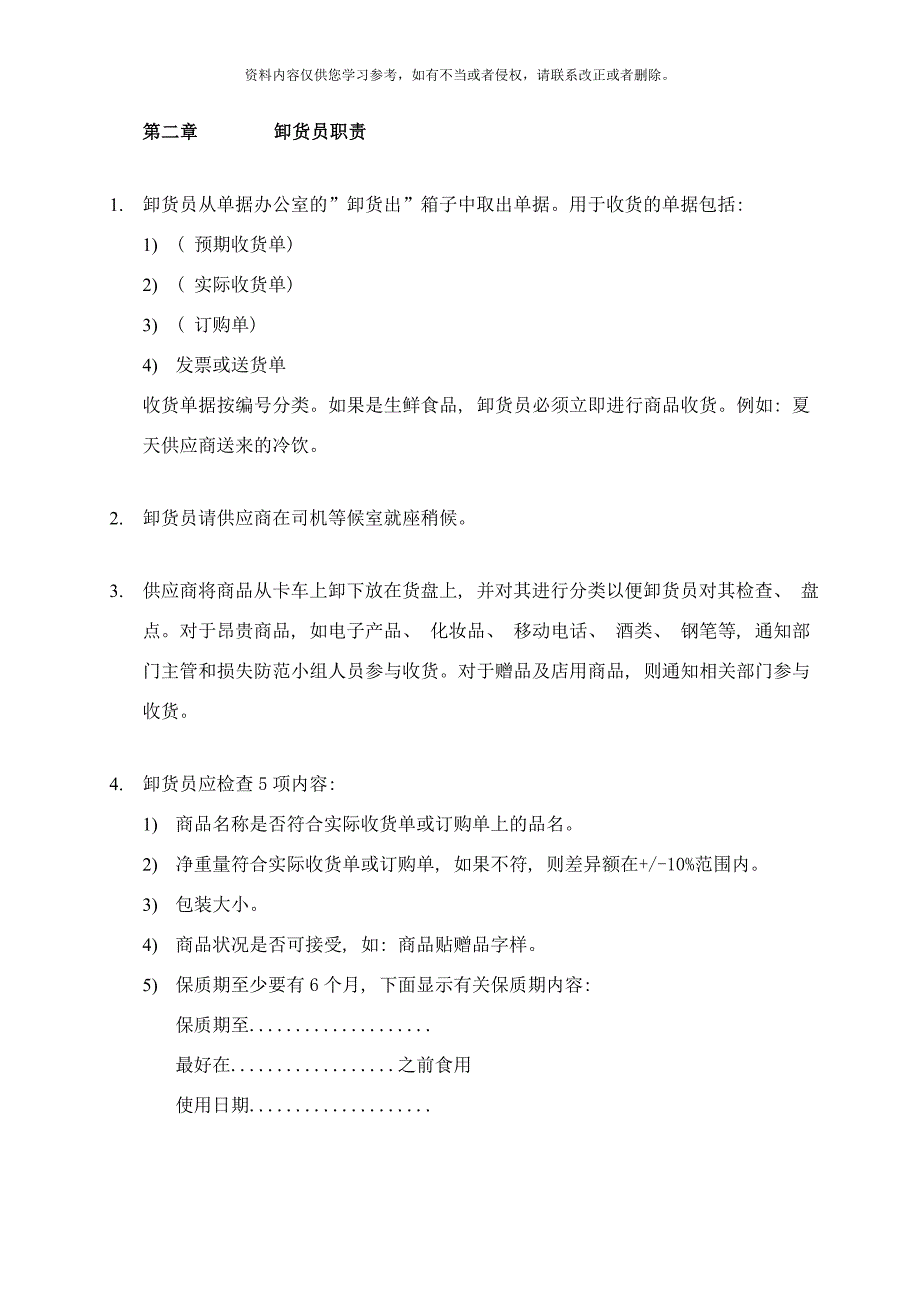 收货部门流程样本_第3页