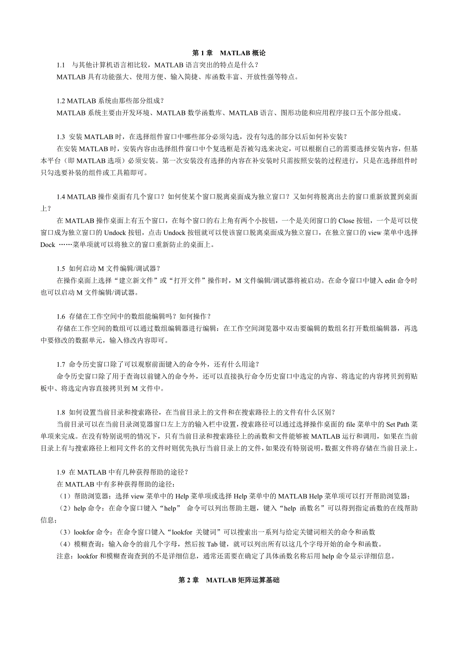 MATLAB使用详解及典型例题解ff答_第1页