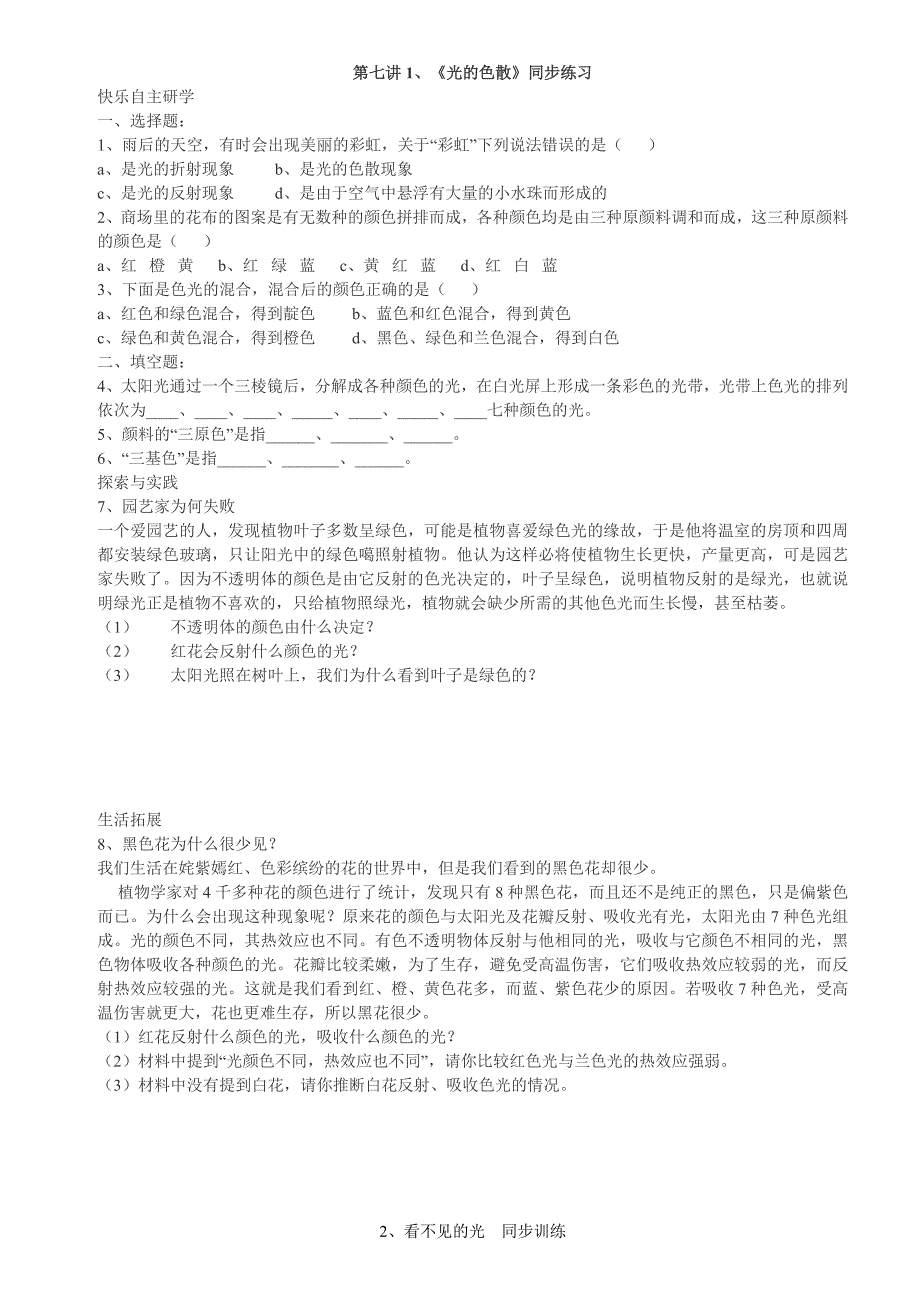 八年级上物理试题第七讲_第1页