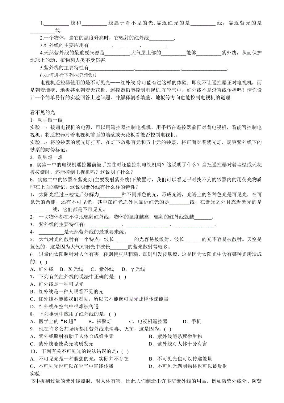 八年级上物理试题第七讲_第2页