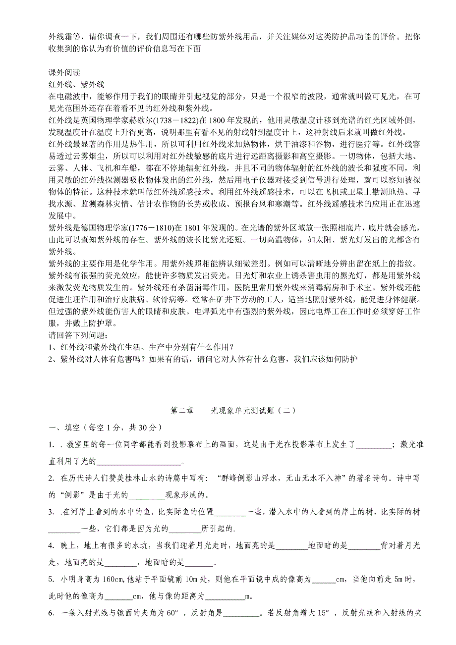 八年级上物理试题第七讲_第3页