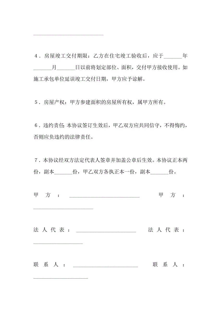 参建住宅协议书模板示例_第2页