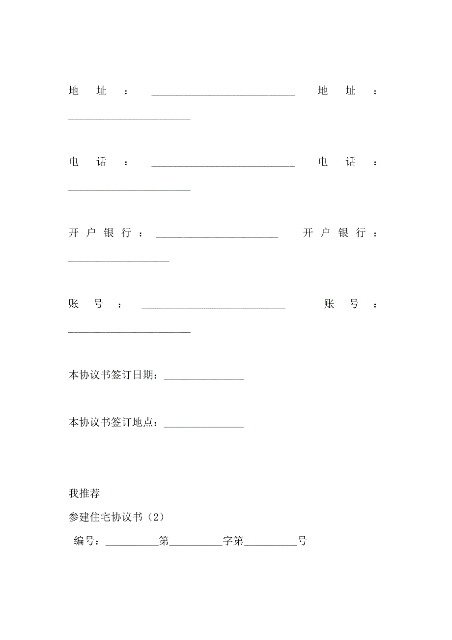 参建住宅协议书模板示例_第3页