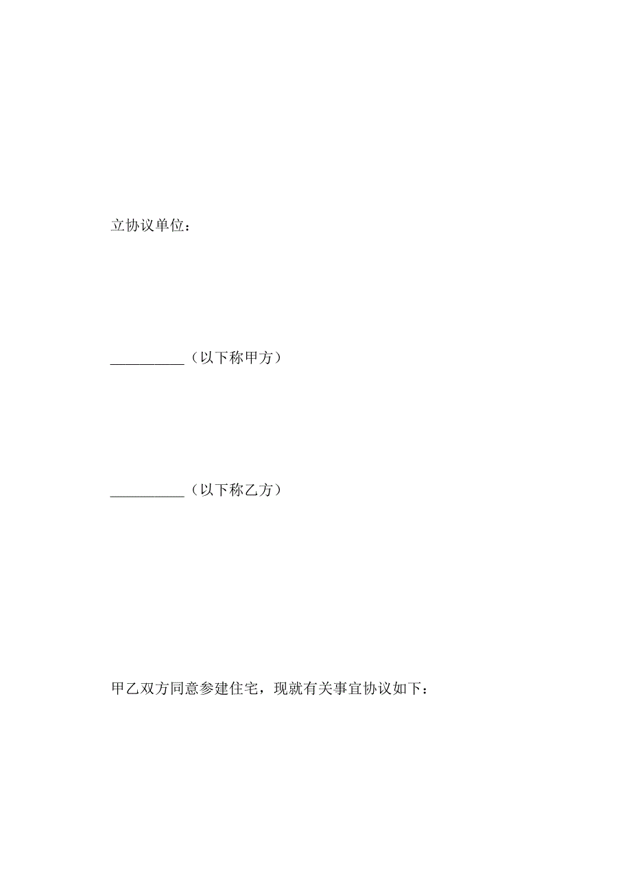 参建住宅协议书模板示例_第4页