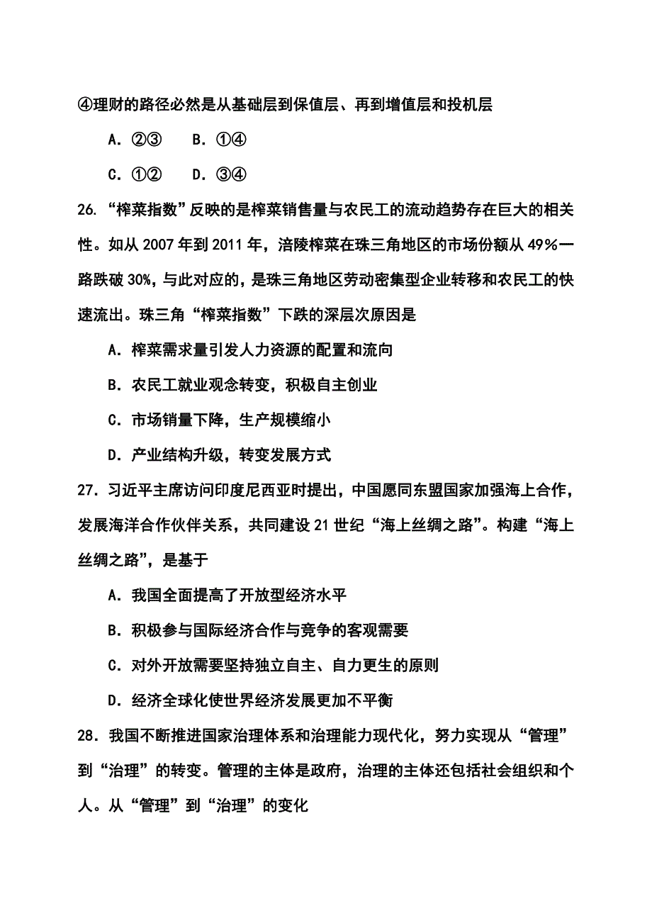 广东省深圳市高三第二次（二模）调研考试政治试题及答案_第2页