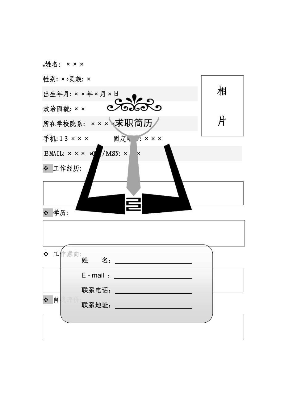 优秀精美简历模板集合_第4页