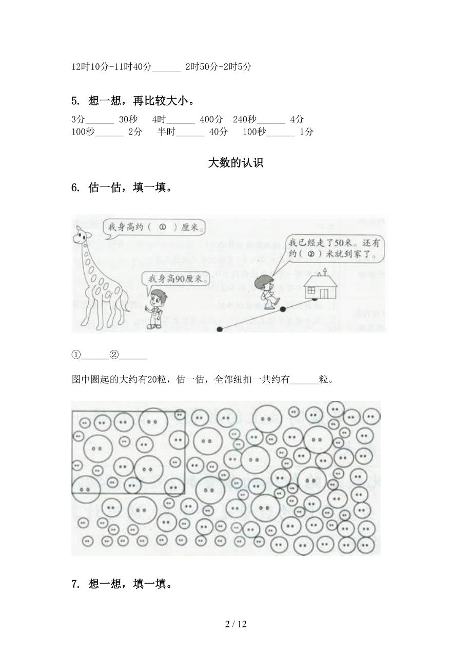 2021年二年级数学下册期末全册分类复习专项强化练习_第2页