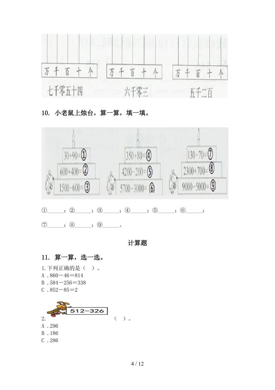 2021年二年级数学下册期末全册分类复习专项强化练习_第4页