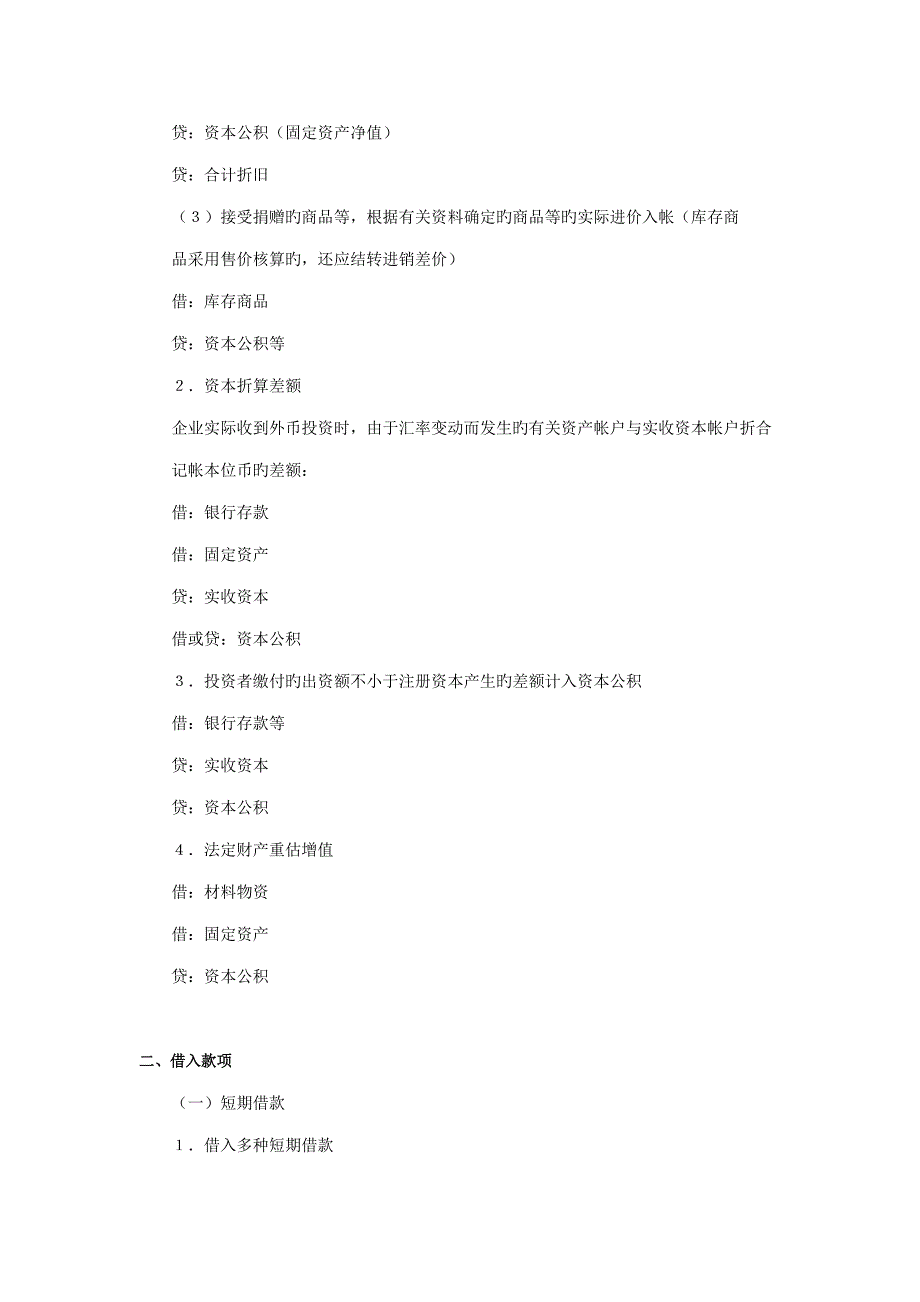 Btbvnvn初级会计实务不能不会的194个分录_第2页