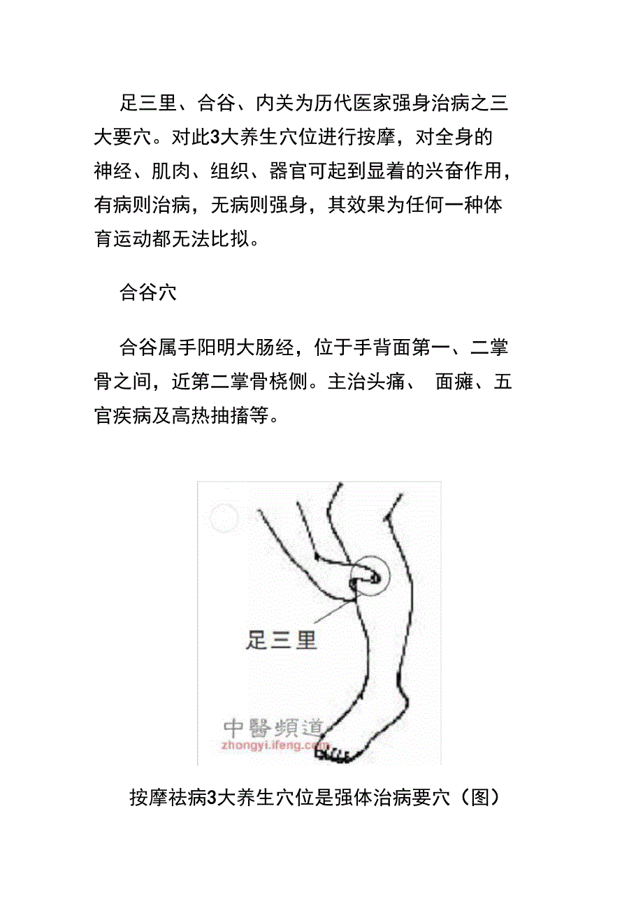 按摩祛病-3大养生穴位是强体_第2页