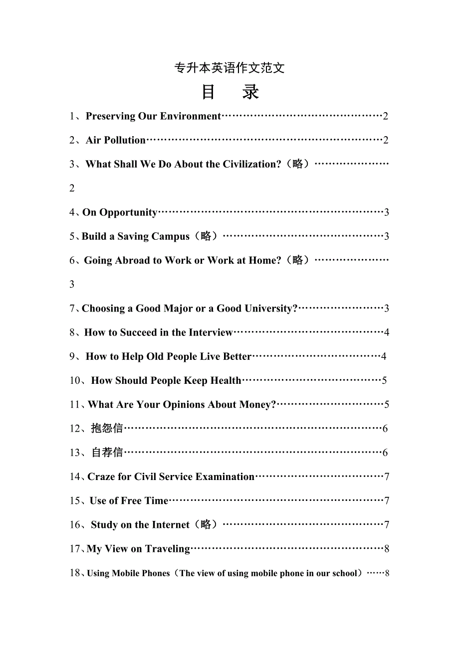 2023年专升本英语作文范文_第1页