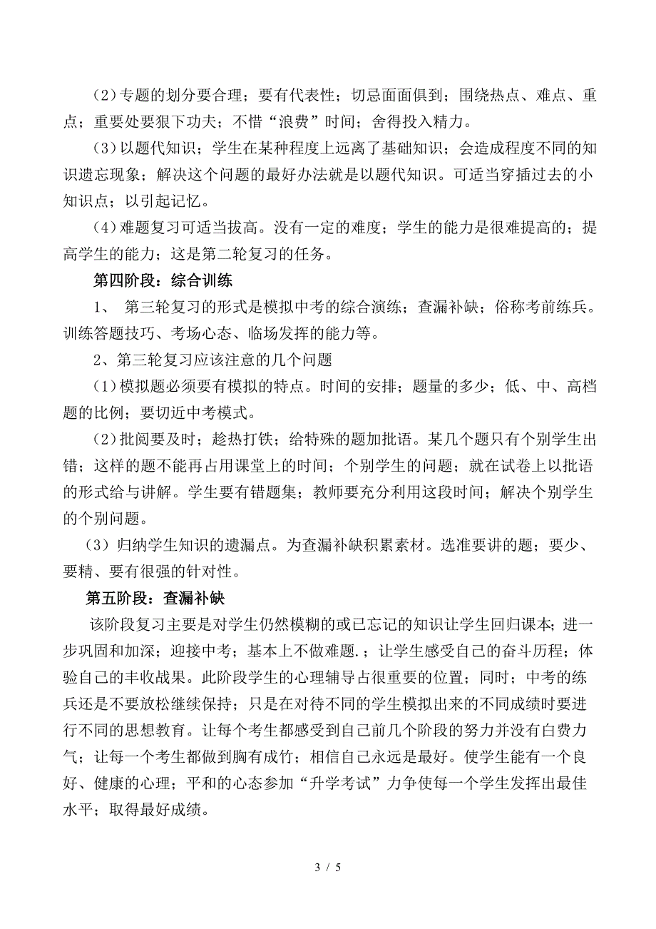 九年级数学中考备考计划.doc_第3页