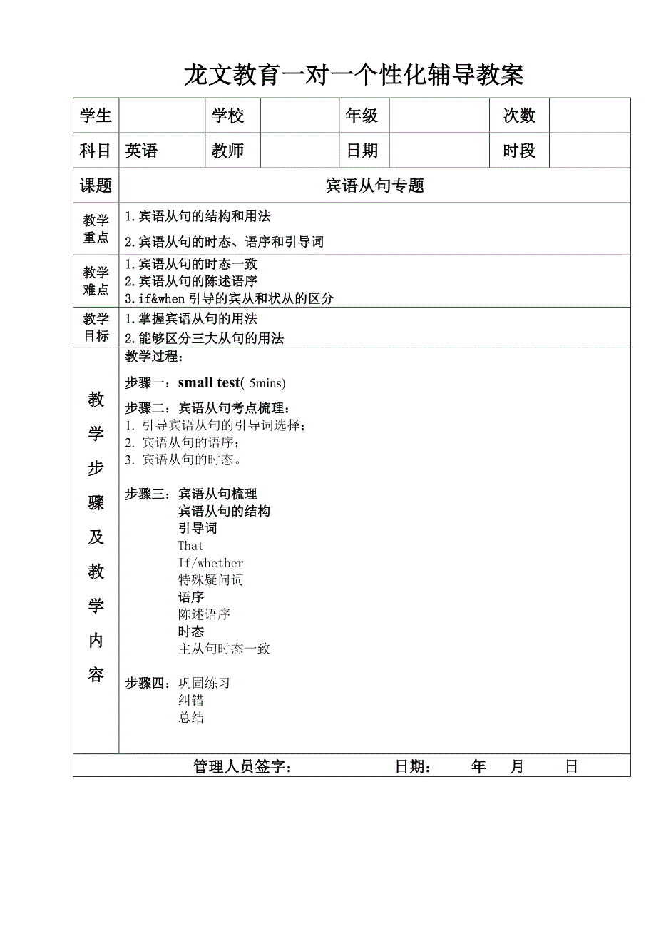 中考专题 宾语从句_第1页