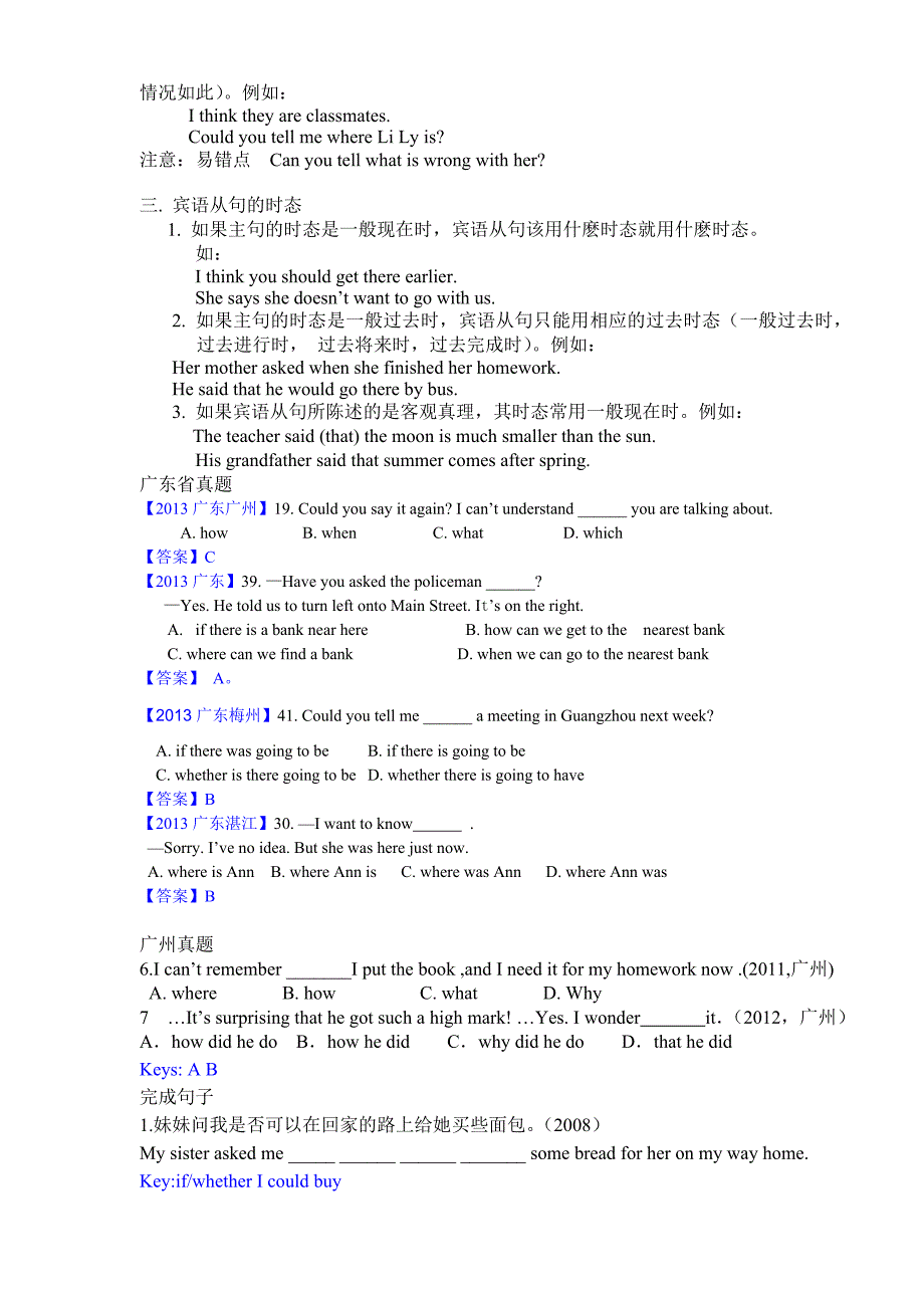 中考专题 宾语从句_第4页