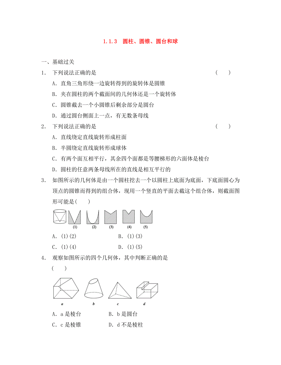 步步高高中数学第一章1.1.3圆柱圆锥圆台和球基础过关训练新人教B版必修2_第1页