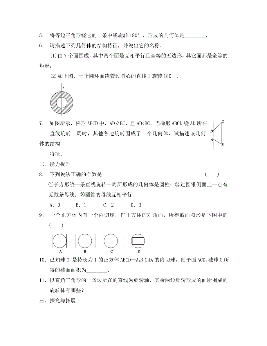 步步高高中数学第一章1.1.3圆柱圆锥圆台和球基础过关训练新人教B版必修2_第2页