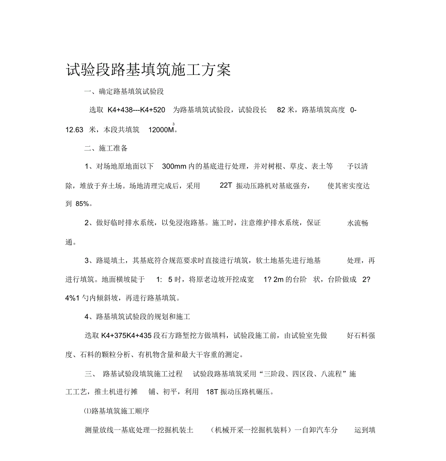 路基填筑施工方案(试验段)_第1页