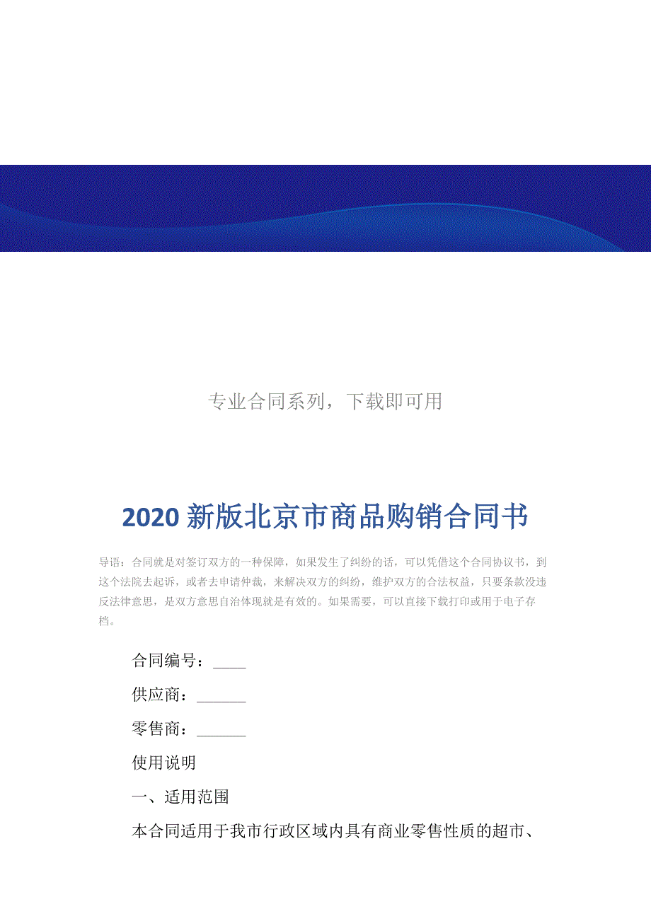 2020新版北京市商品购销合同书_第2页