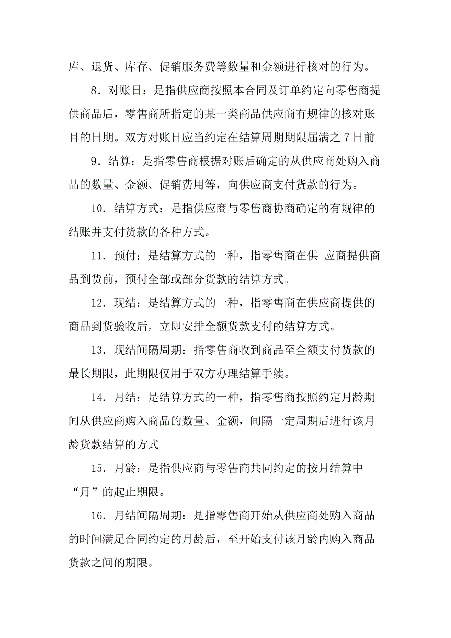 2020新版北京市商品购销合同书_第4页