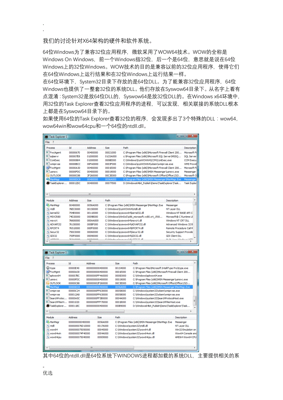 64位WINDOWS系统环境下应用软件开发的兼容性问题_第3页