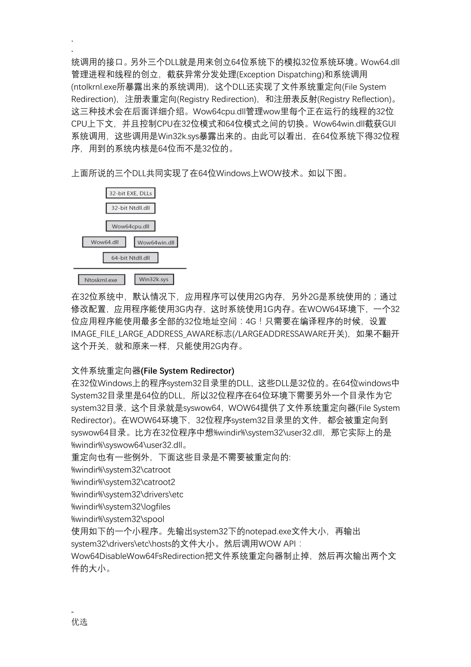 64位WINDOWS系统环境下应用软件开发的兼容性问题_第4页