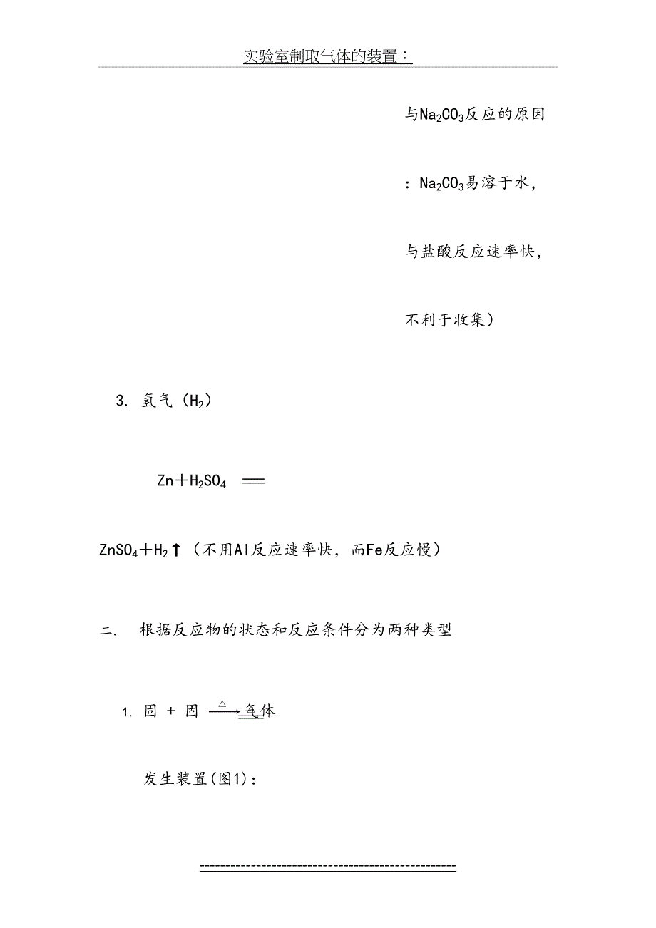 实验室制取气体的装置_第3页