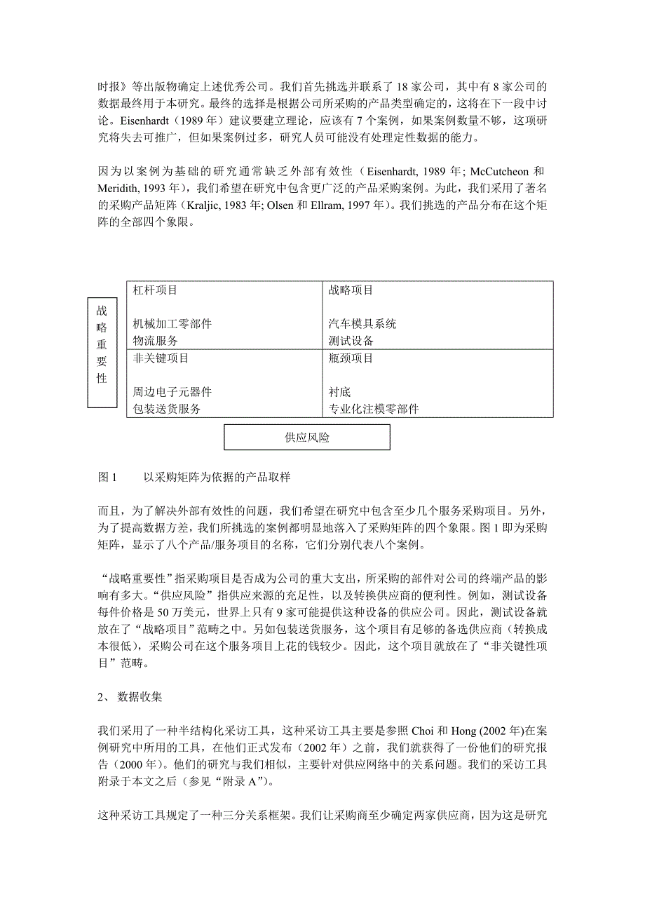 采购商：供应商三角关系中的供应商_第5页