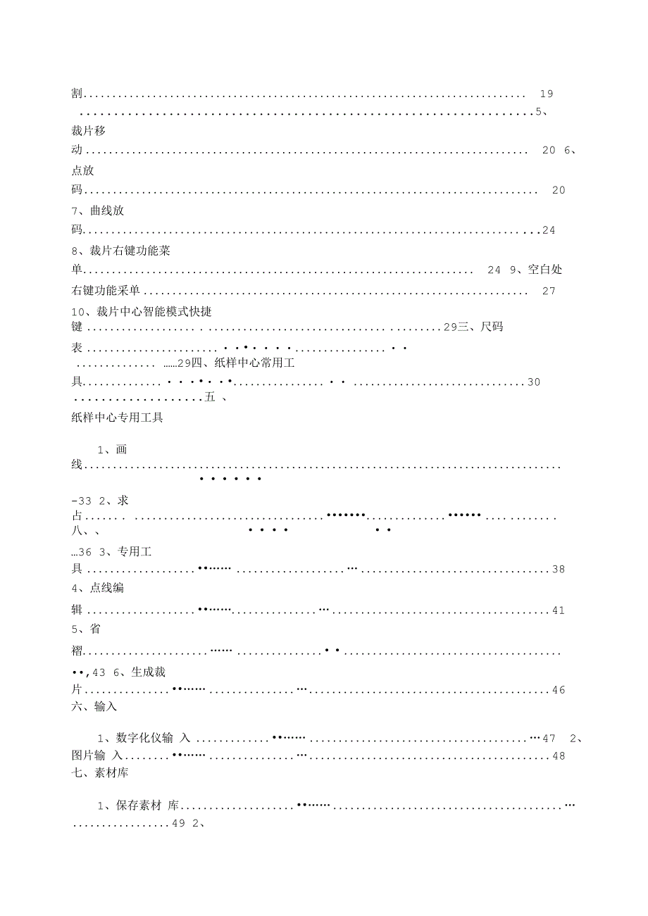 博克服装CAD制版说明操作手册_第2页