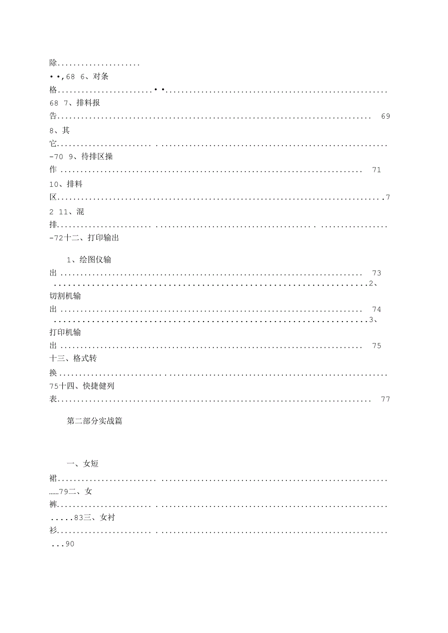 博克服装CAD制版说明操作手册_第4页