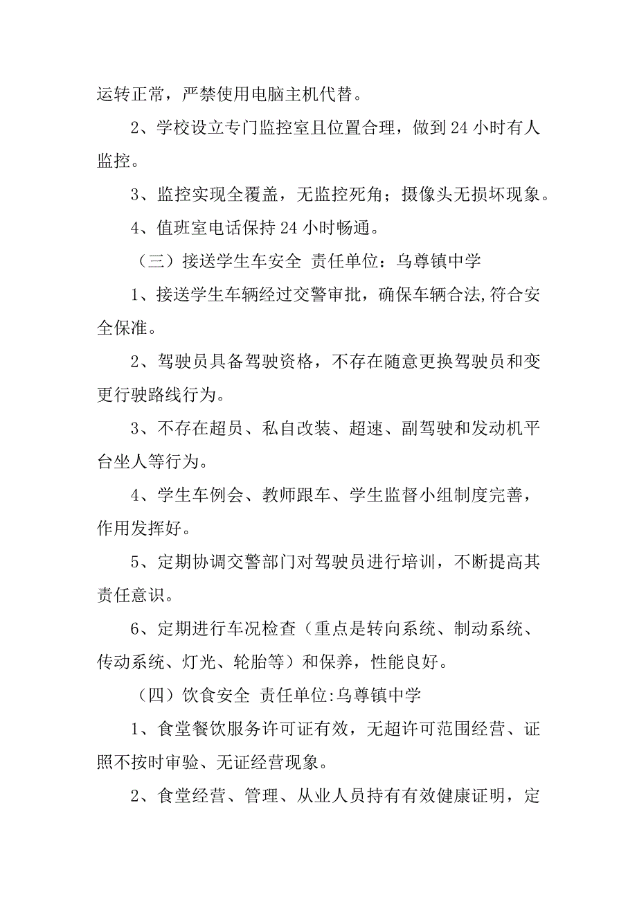 2023年执法检查实施方案_卫片执法检查实施方案_第3页