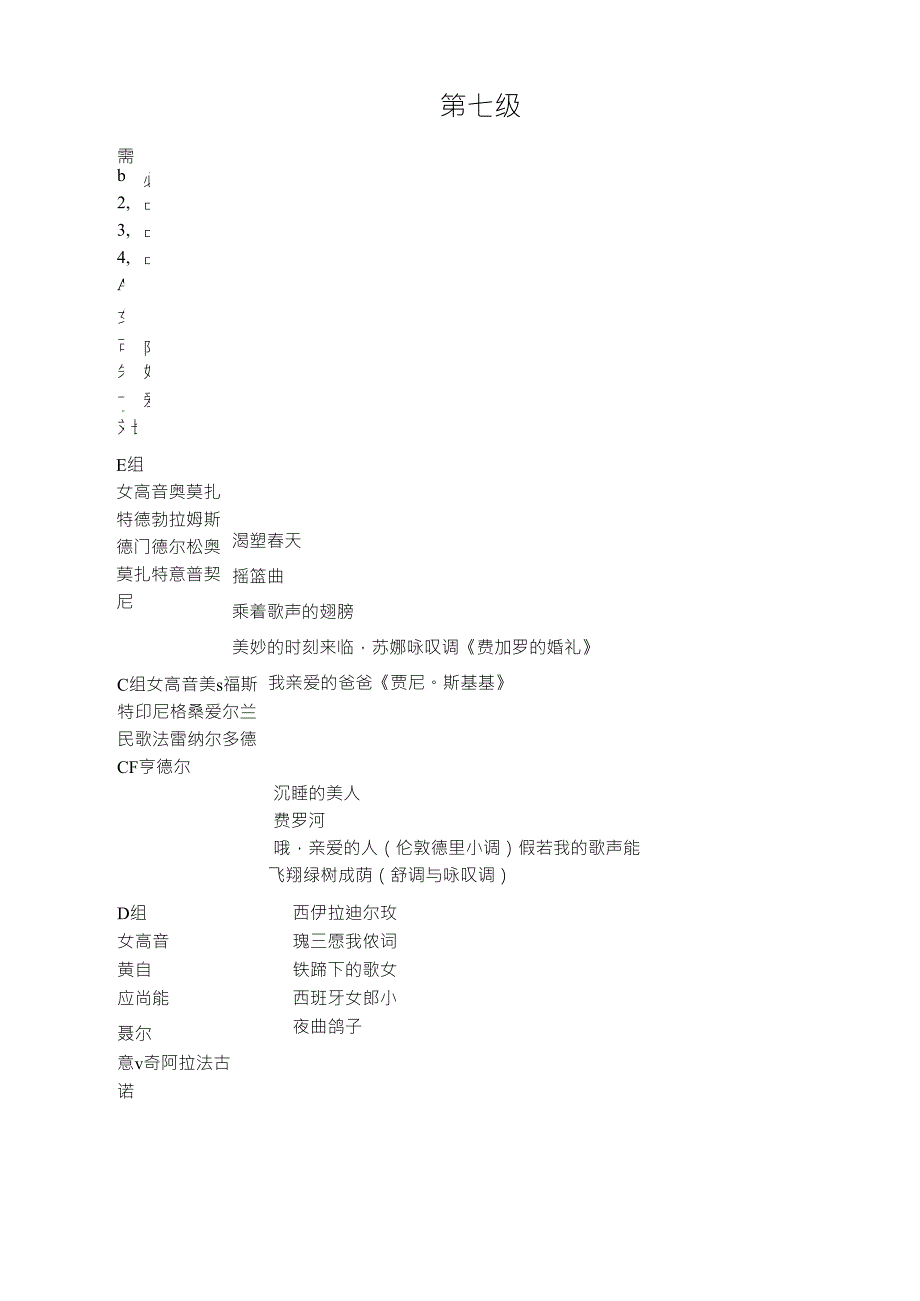 中央音乐学院成人声乐考级曲目_第1页