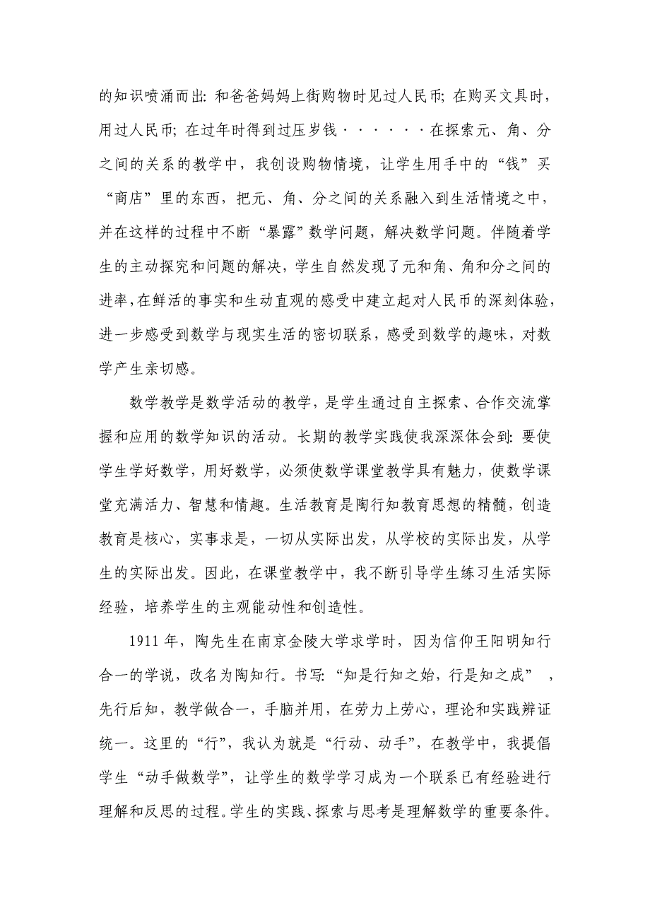 陶行知教育思想在教育教学中的运用-培养学生的主体意识_第2页