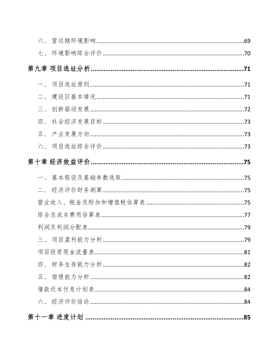 七台河关于成立数控深孔钻机床公司可行性报告_第4页