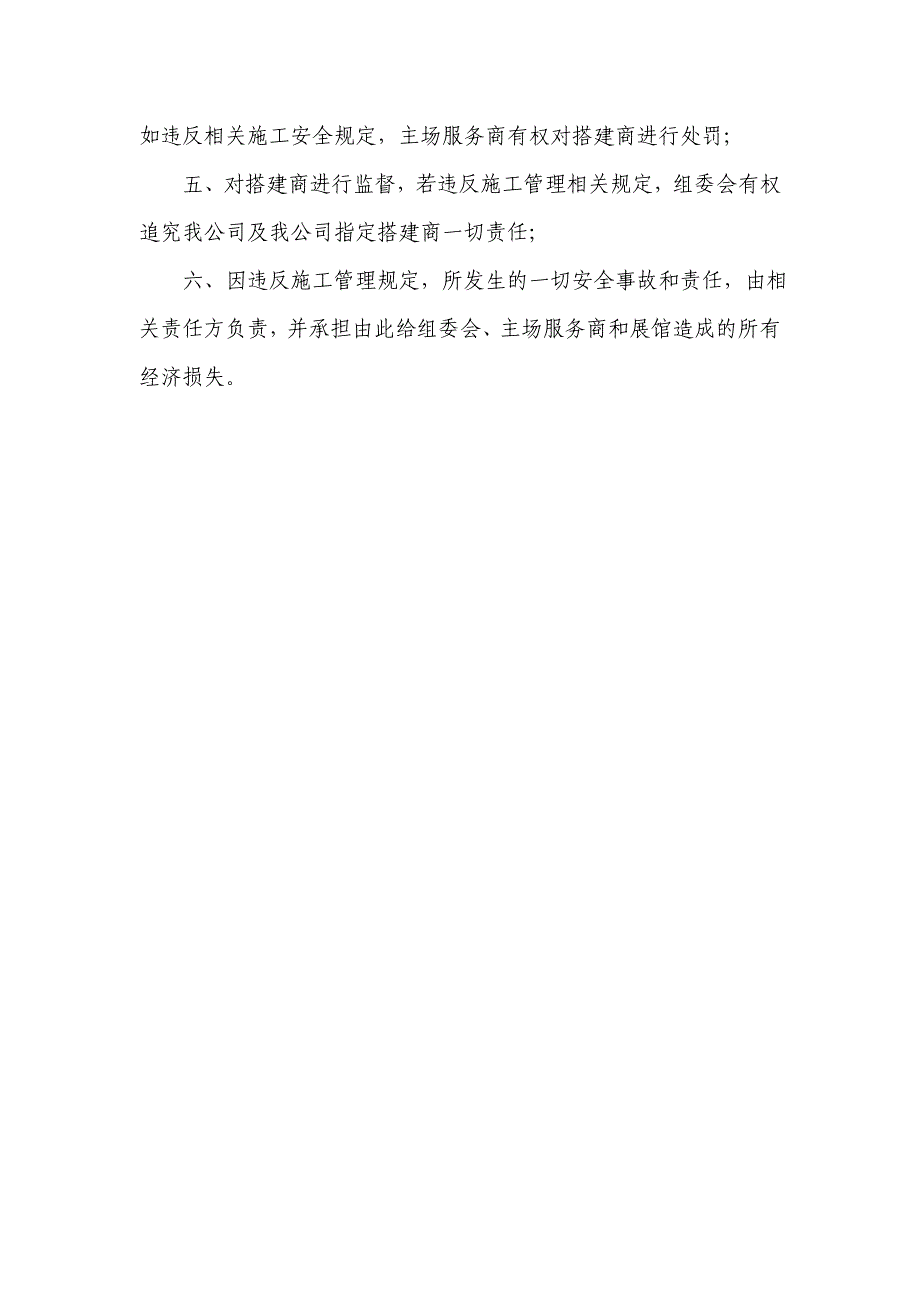 特装施工申报表必填_第3页