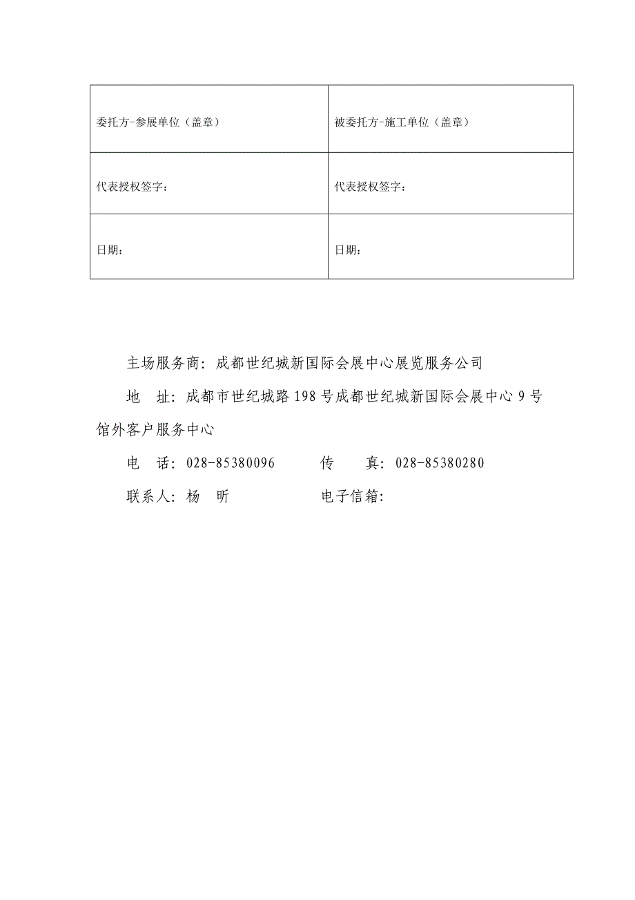 特装施工申报表必填_第4页