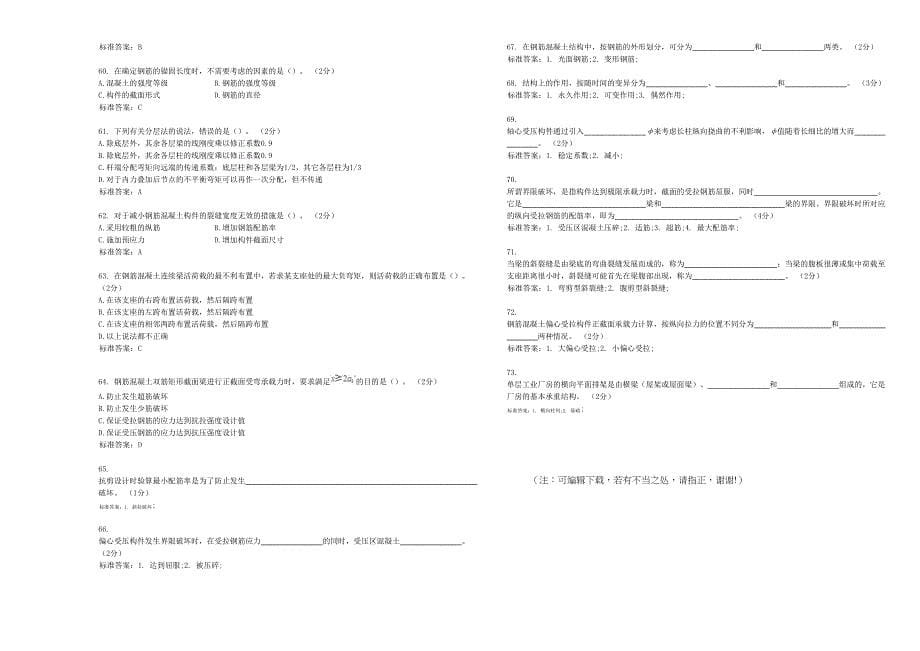 专升本混凝土结构设计试卷答案_第5页