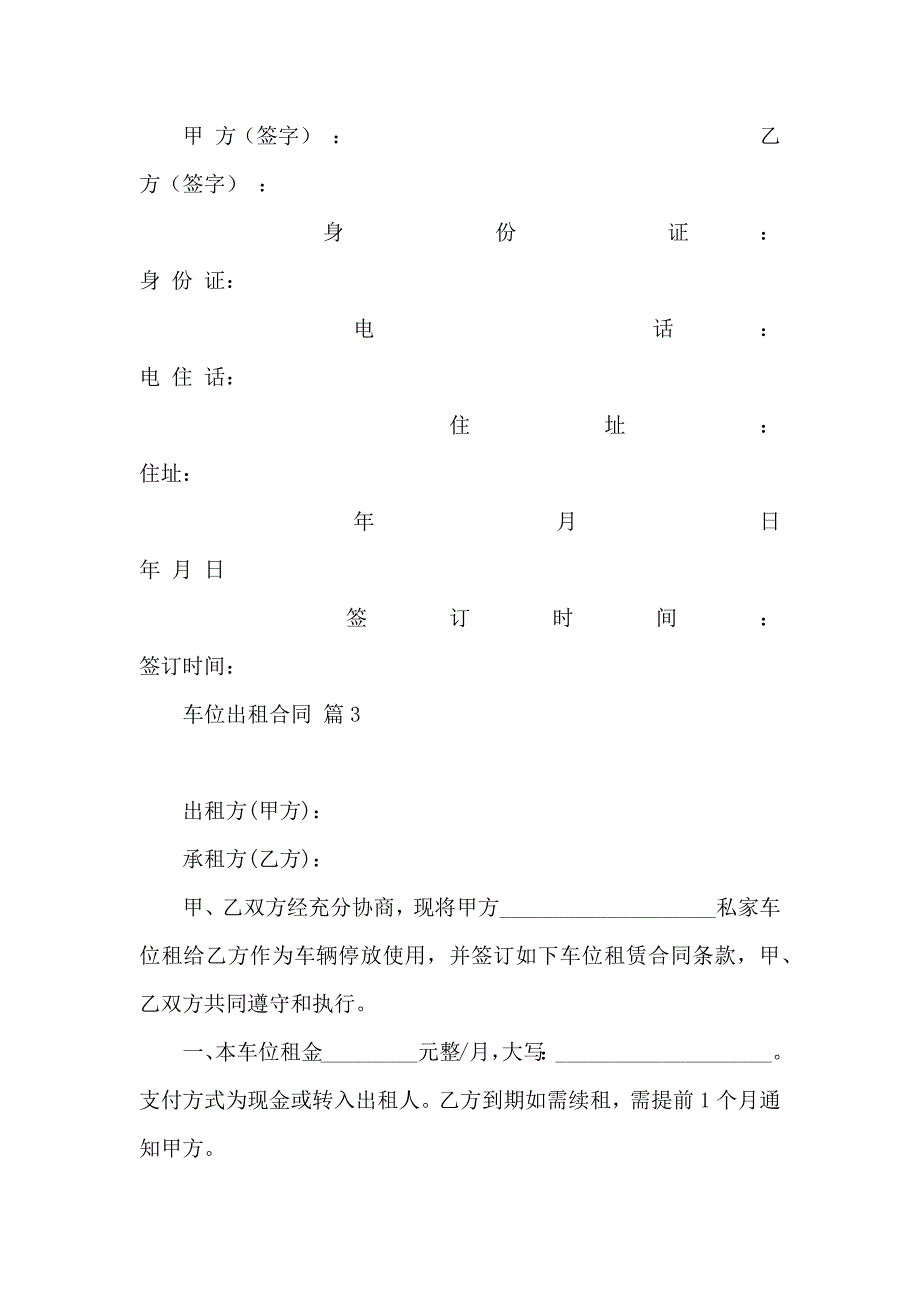 车位出租合同范文锦集9篇_第4页