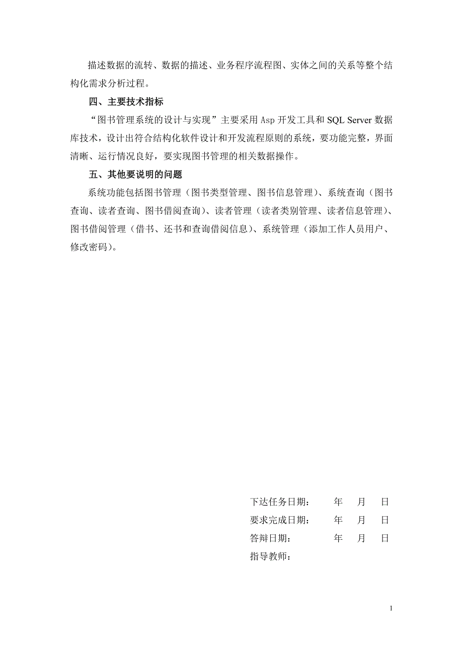 图书管理系统的设计与实现毕业论文_第4页