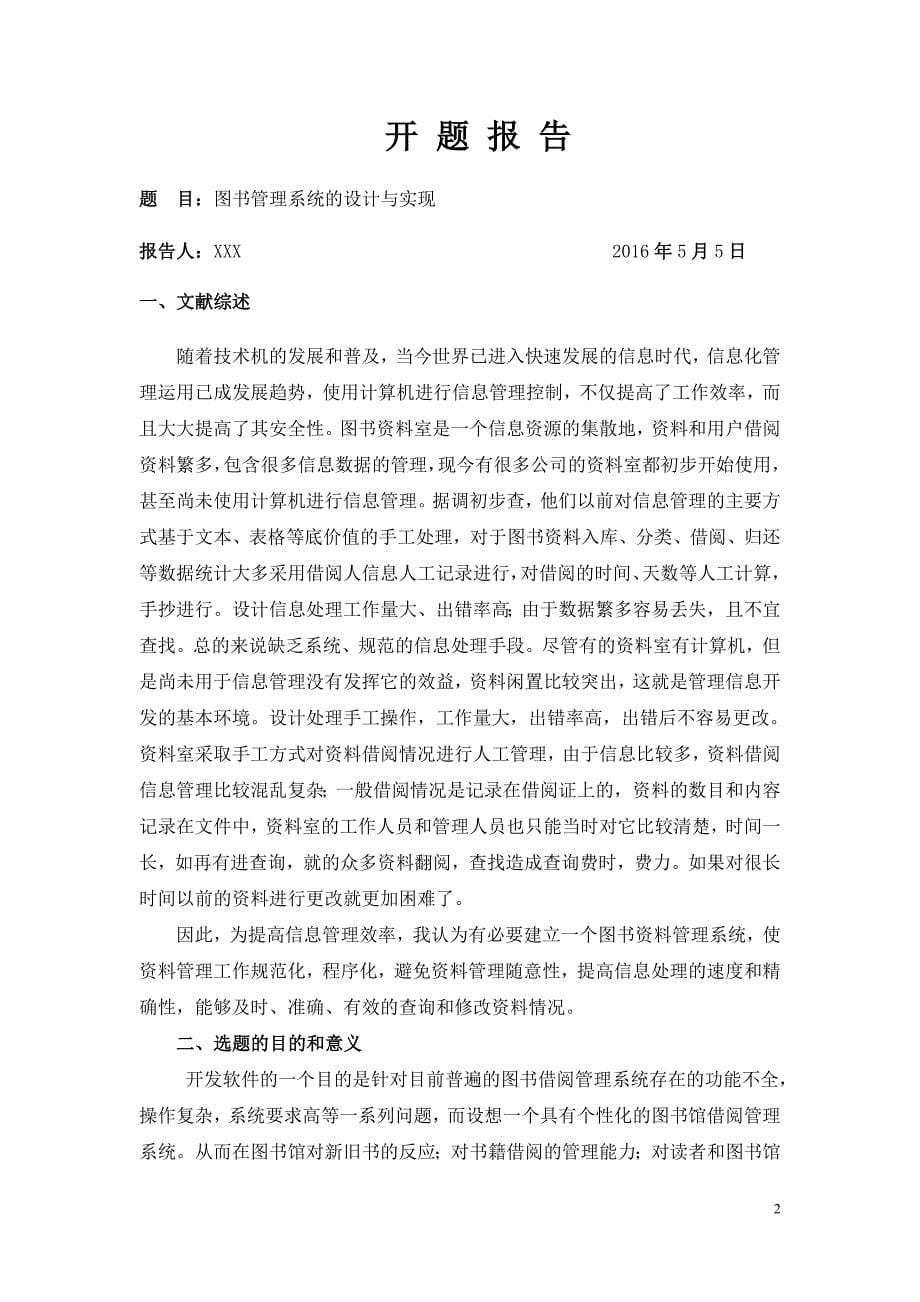 图书管理系统的设计与实现毕业论文_第5页