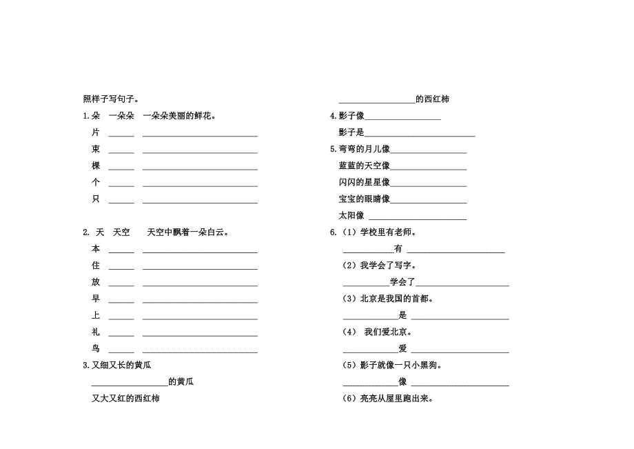 一年级上册仿写题_第1页