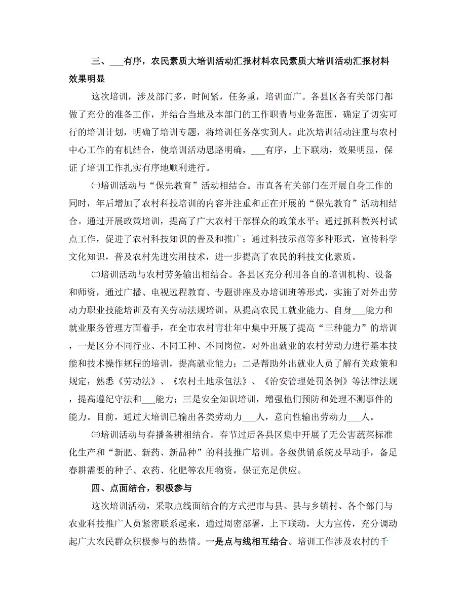 农民素质大培训活动汇报材料(一)_第3页