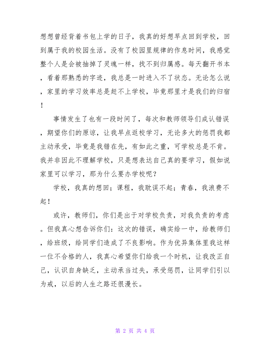 学生离家出走的检讨书范文2023.doc_第2页