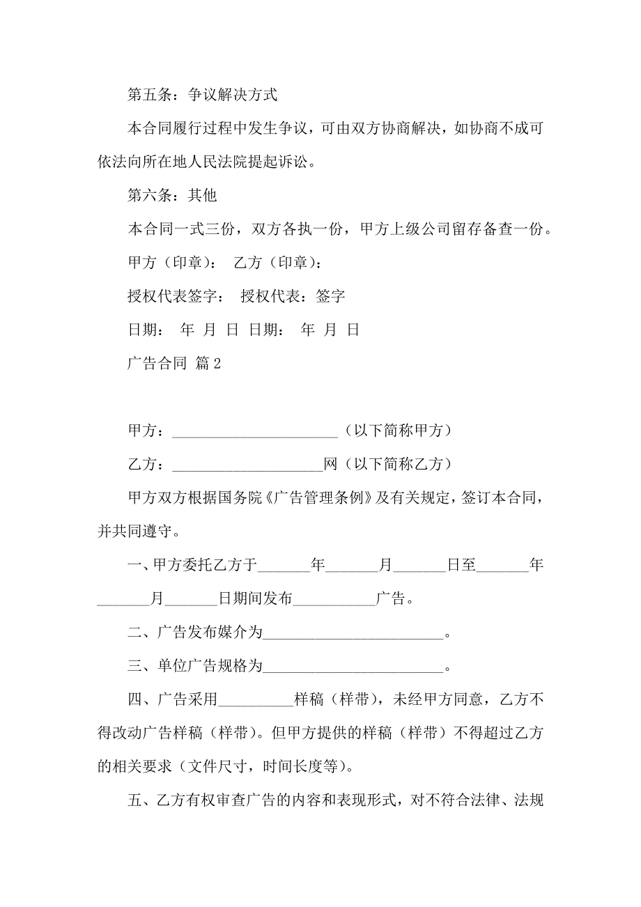 广告合同模板汇编五篇_第3页