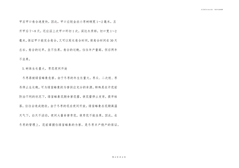 冬枣的管理要点_第2页